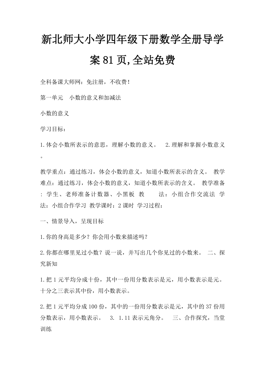 新北师大小学四年级下册数学全册导学案81页,全站免费.docx_第1页