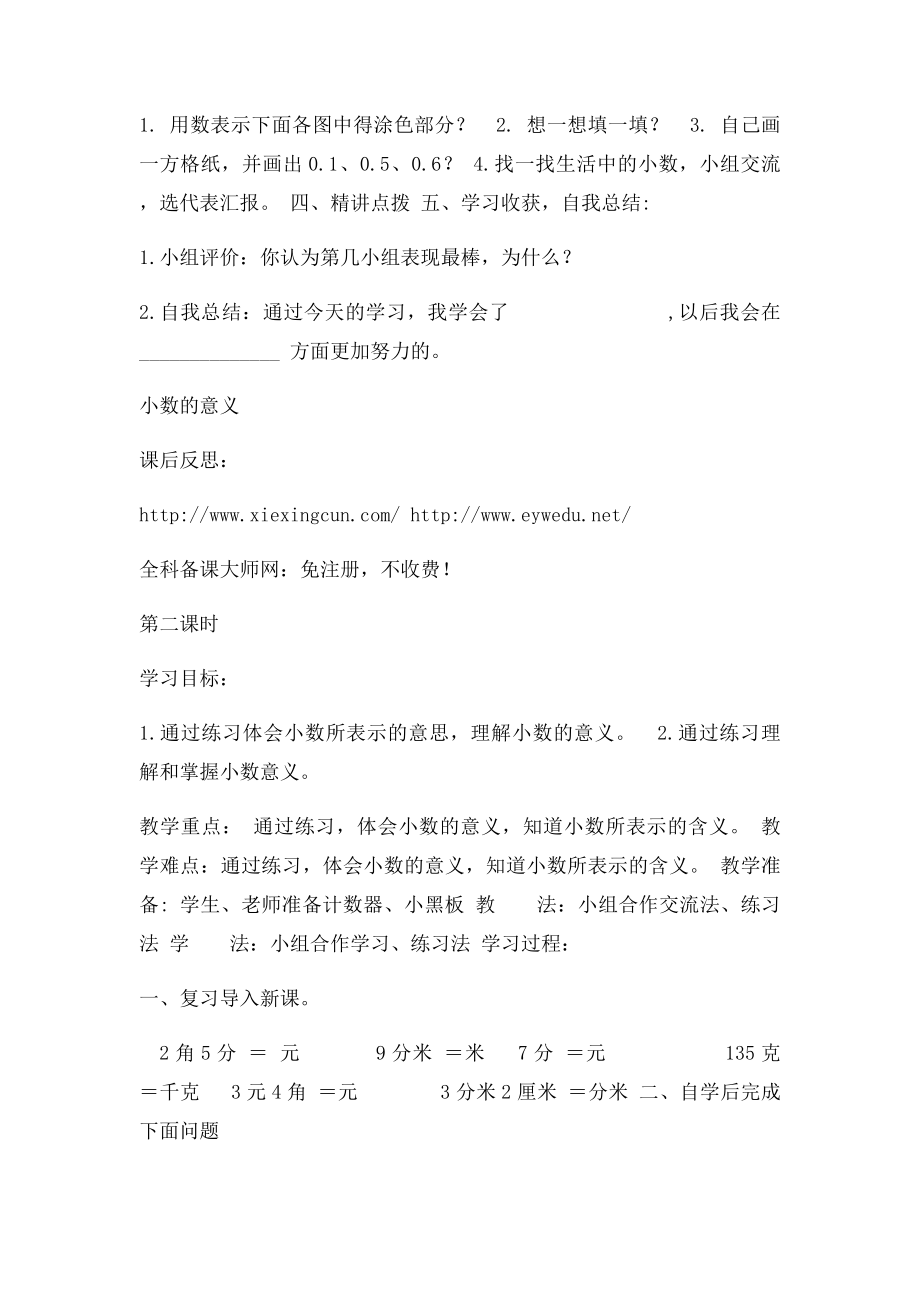 新北师大小学四年级下册数学全册导学案81页,全站免费.docx_第2页