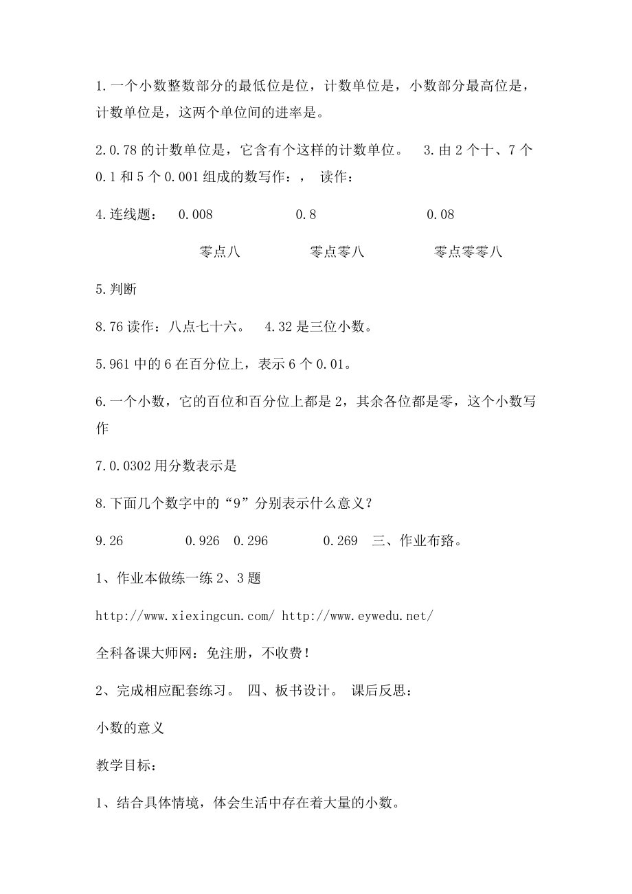 新北师大小学四年级下册数学全册导学案81页,全站免费.docx_第3页