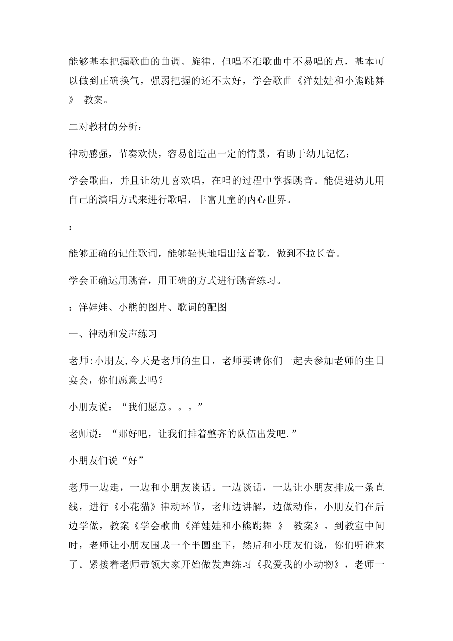 学会歌曲《洋娃娃和小熊跳舞 》 教案.docx_第2页