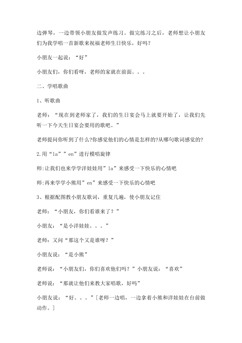 学会歌曲《洋娃娃和小熊跳舞 》 教案.docx_第3页