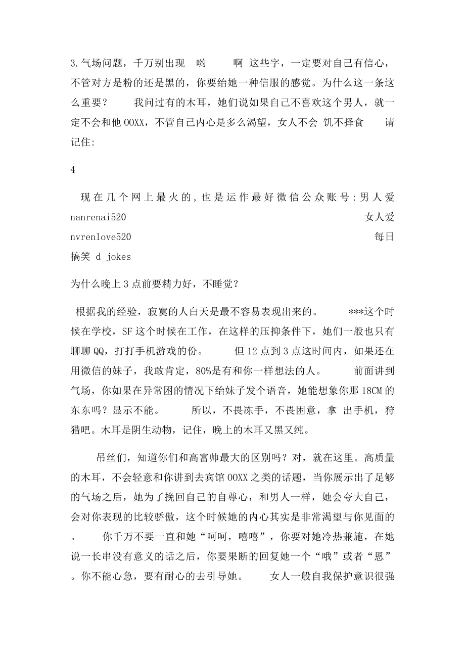 微信实战泡妞技巧.docx_第2页