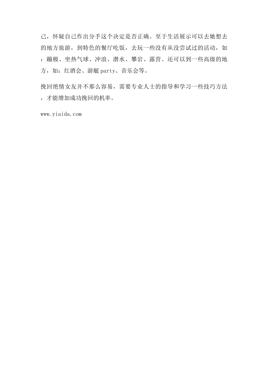 挽回绝情女友最有效的方法.docx_第2页