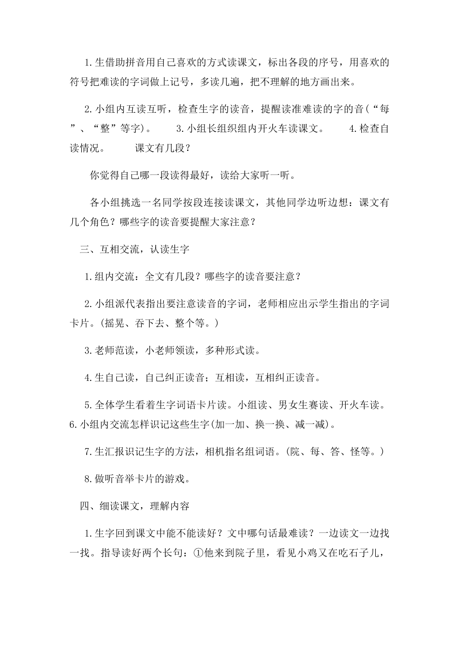 小鸭子的问号教案.docx_第2页