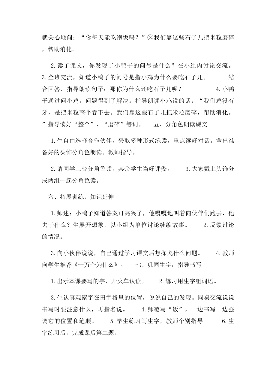 小鸭子的问号教案.docx_第3页