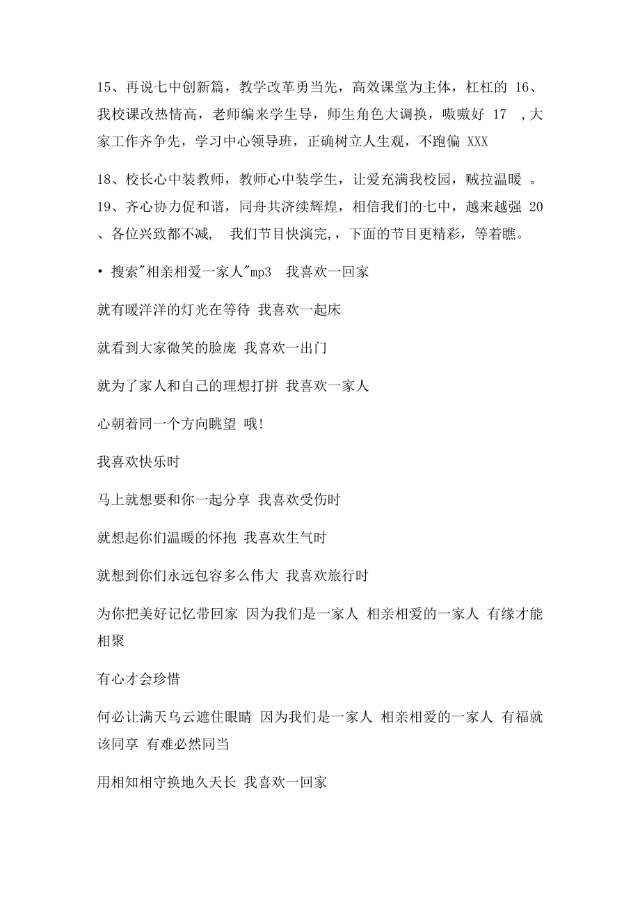 教师节三句半.docx_第2页