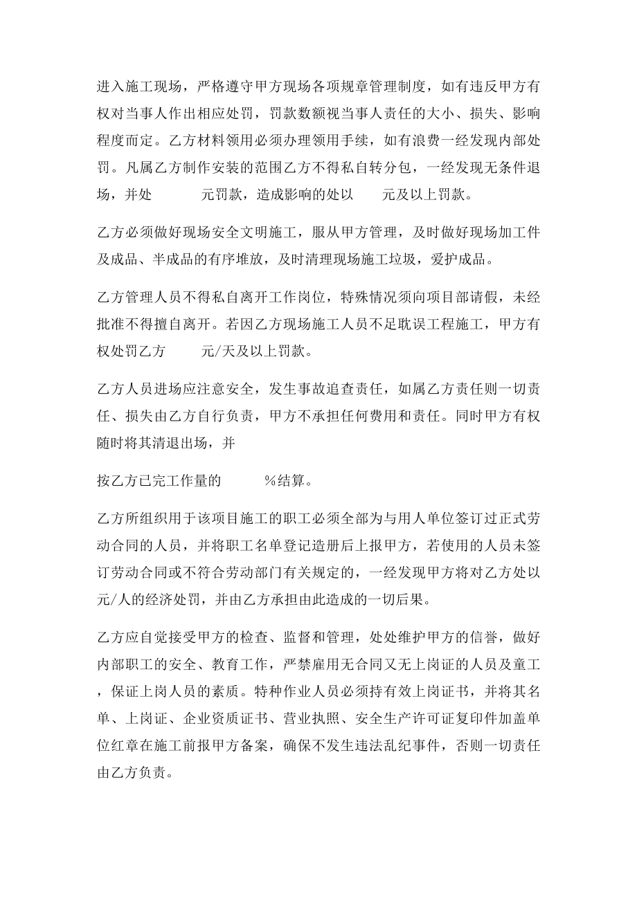 工程分包施工协议书.docx_第2页