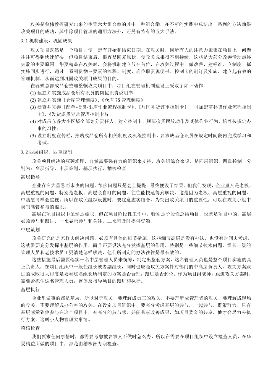 中小制造企业如何做好仓库攻关项目.doc_第2页