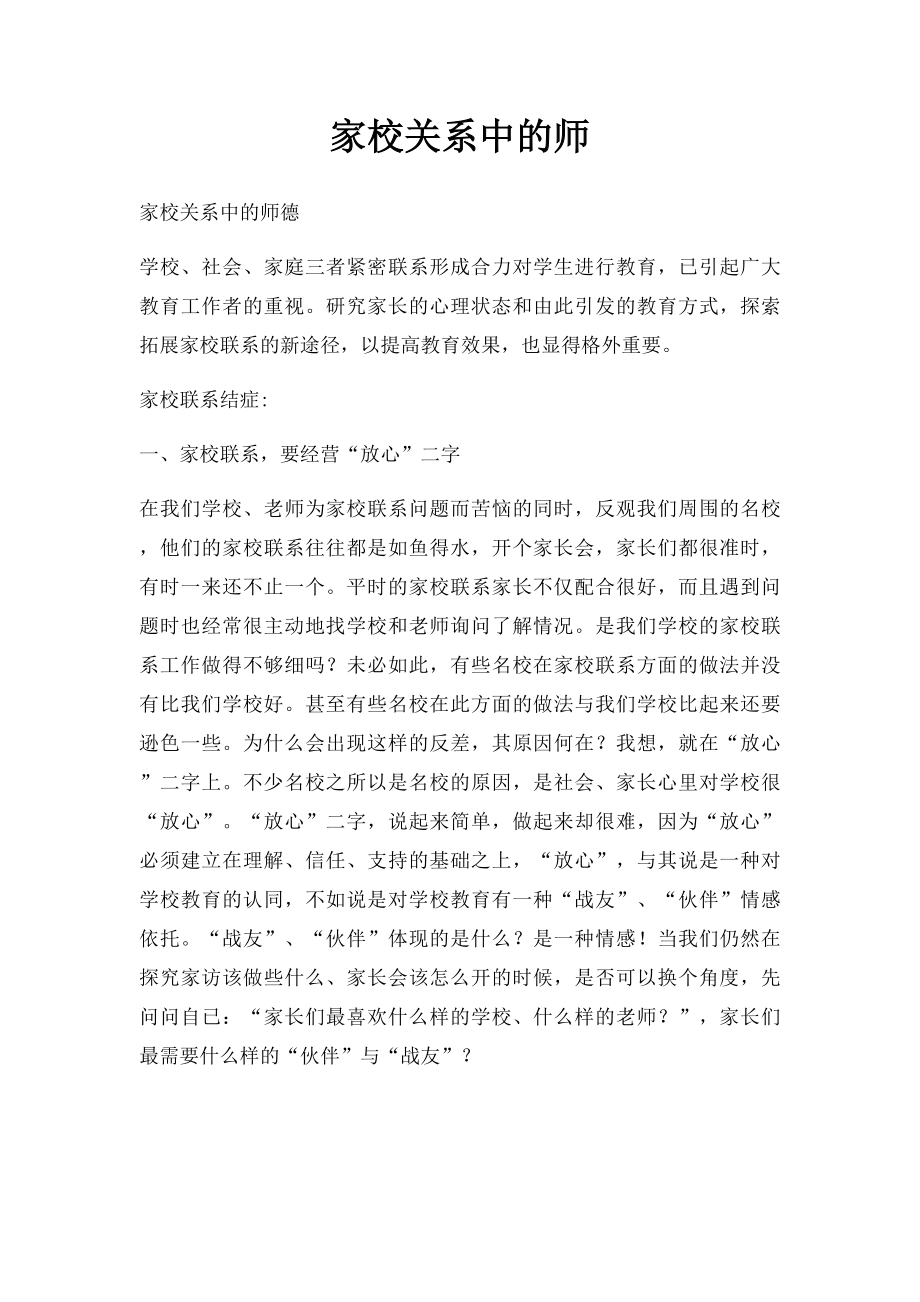 家校关系中的师.docx_第1页