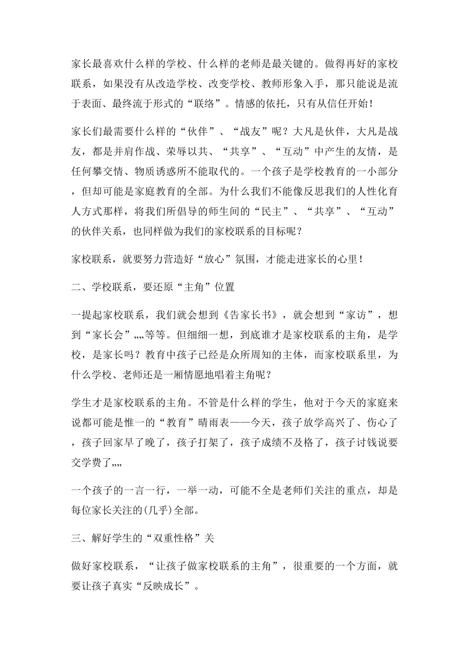 家校关系中的师.docx_第2页