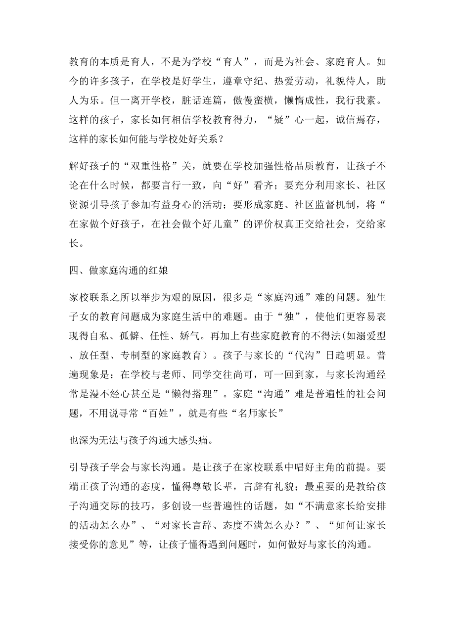 家校关系中的师.docx_第3页