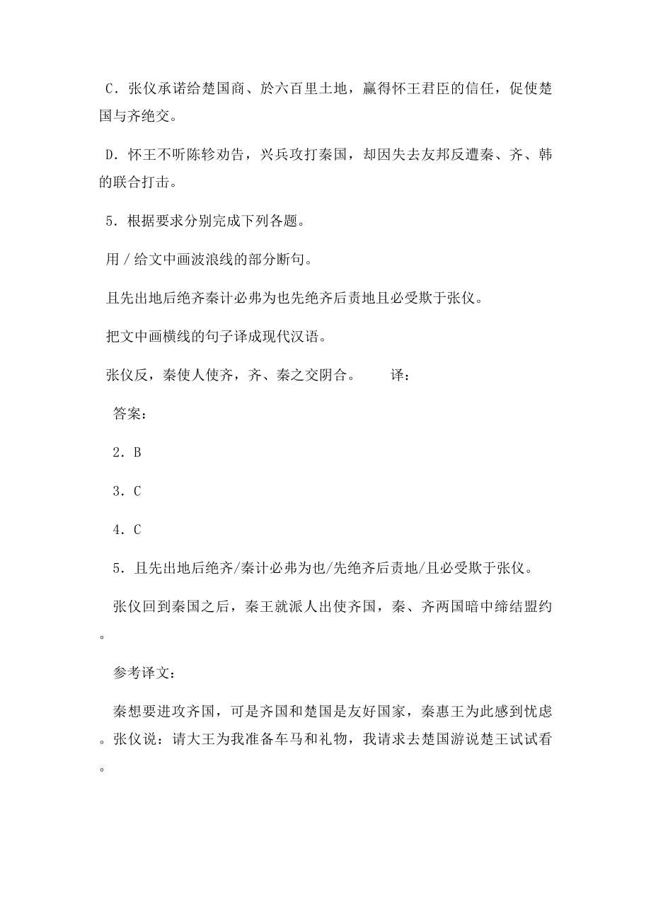 战国策·秦策二阅读练习及答案附译文.docx_第3页