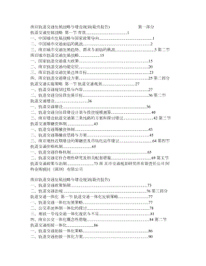 南京轨道交通发展战略与建设规划(最终报告).doc