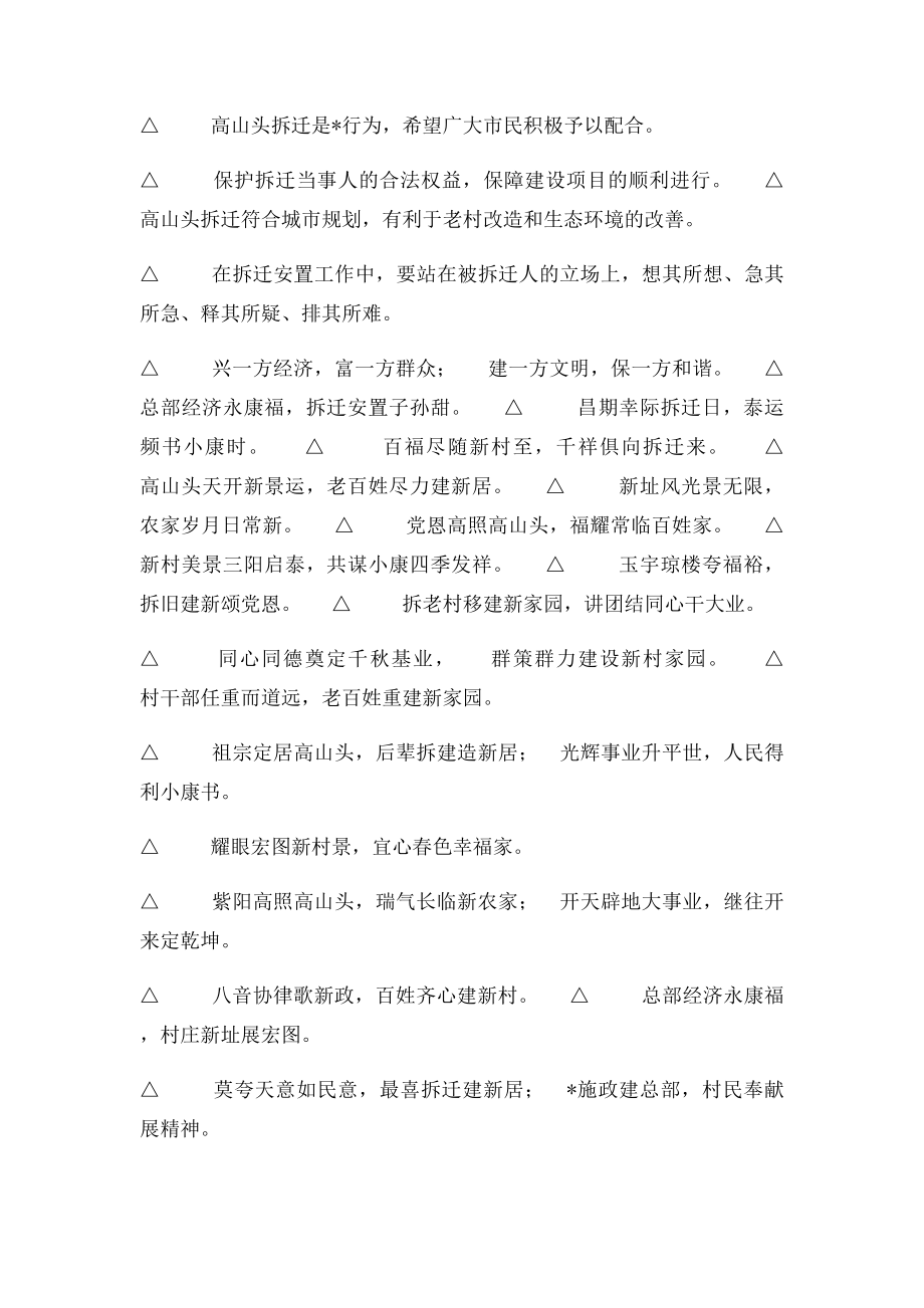 拆迁攻坚宣传口号.docx_第2页