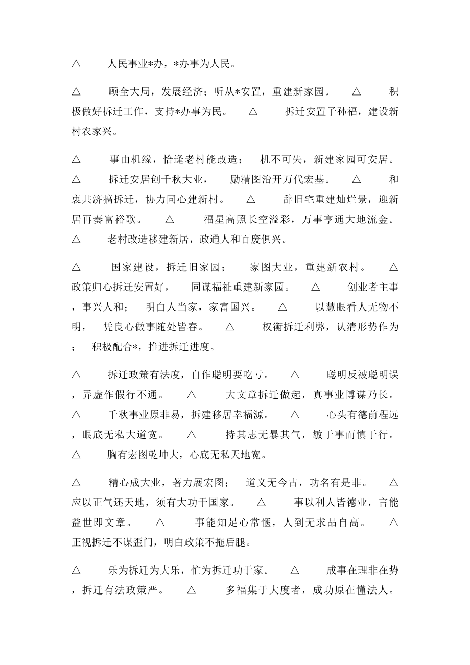 拆迁攻坚宣传口号.docx_第3页