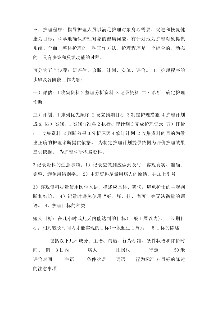 护理学基础简答题集.docx_第2页