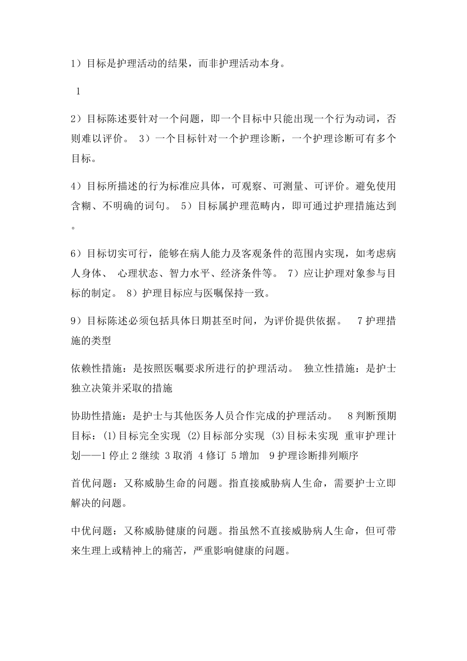 护理学基础简答题集.docx_第3页