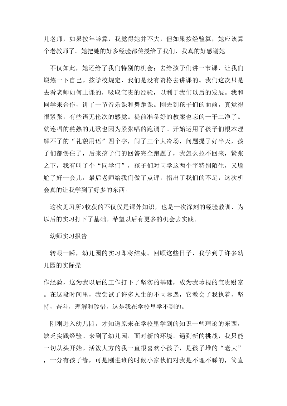 幼师实习报告(2).docx_第2页