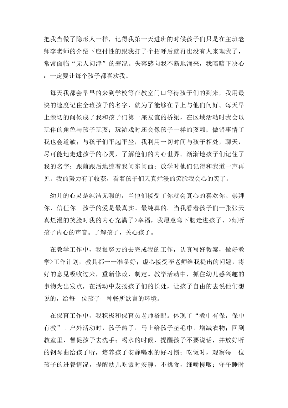 幼师实习报告(2).docx_第3页