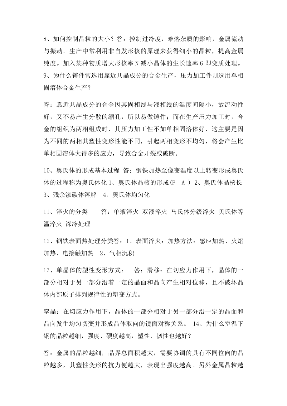 工程材料及其应用复习资料.docx_第2页