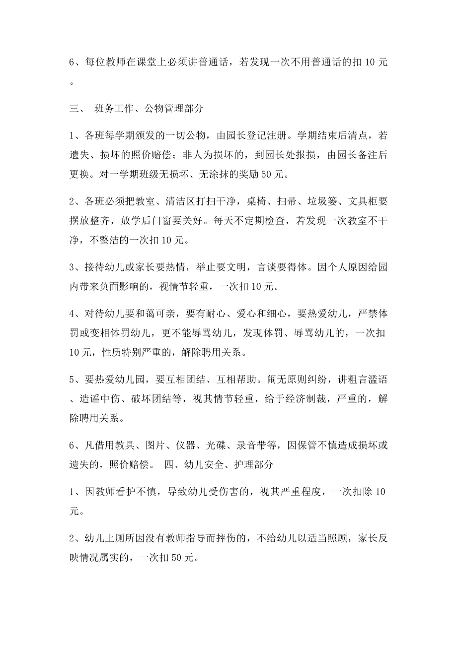 幼儿园教师奖惩制度(3).docx_第2页