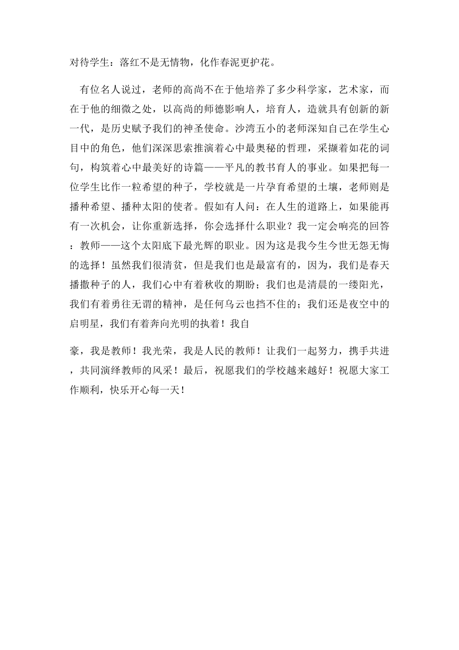 展师风修师德铸师魂师德师风演讲稿侯英华.docx_第3页