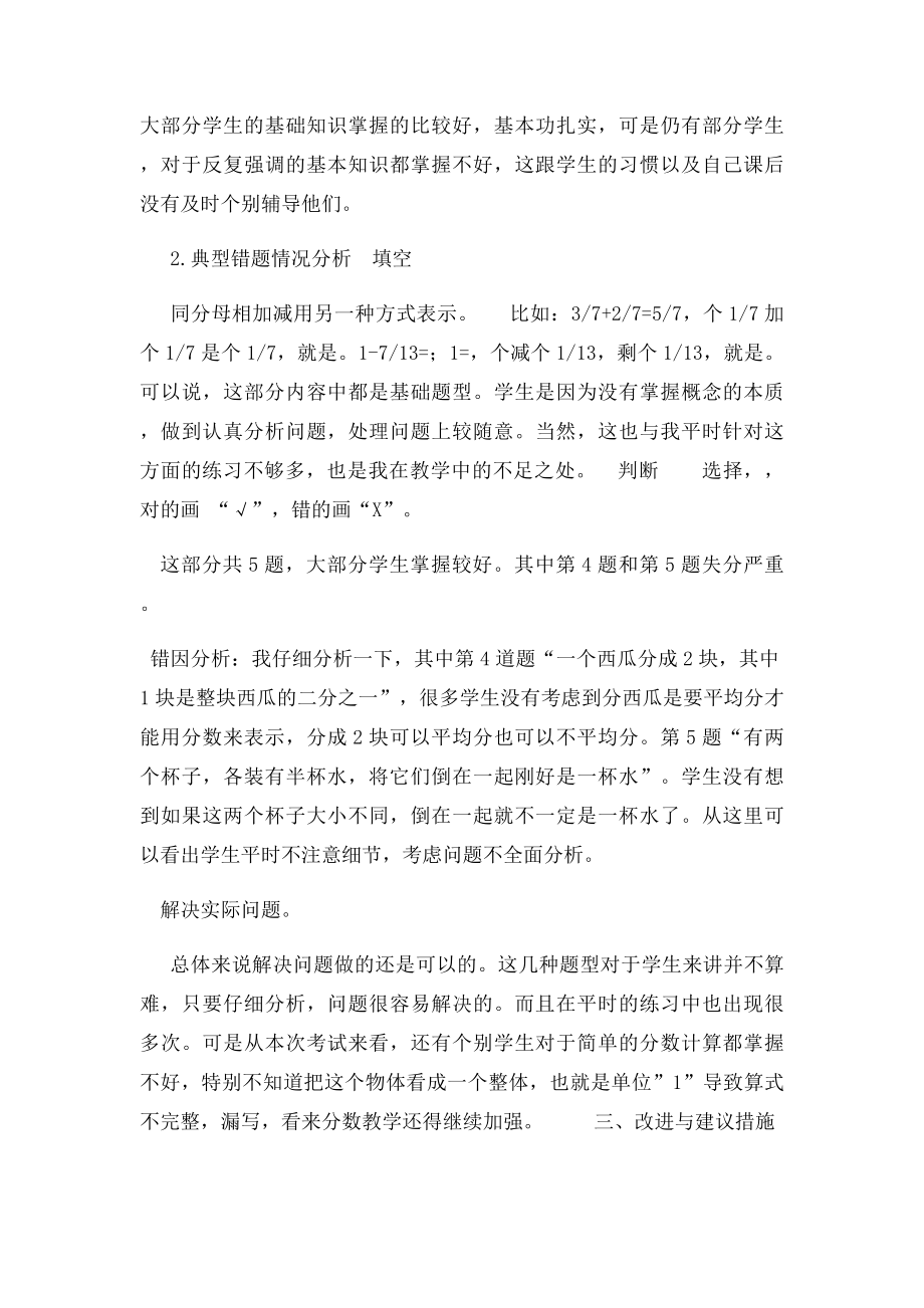 小学三年级上册数学第单元分数的初步认识质量分析报告(1).docx_第2页