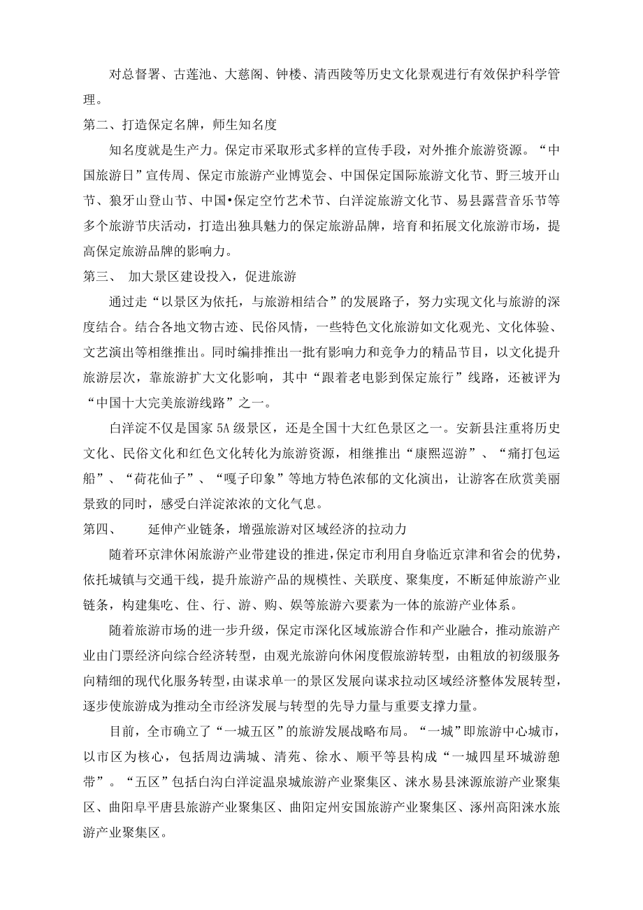 保定历史文化资源极其开发利用1.doc_第2页