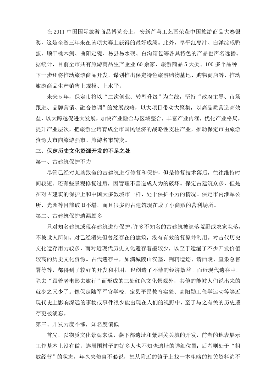 保定历史文化资源极其开发利用1.doc_第3页