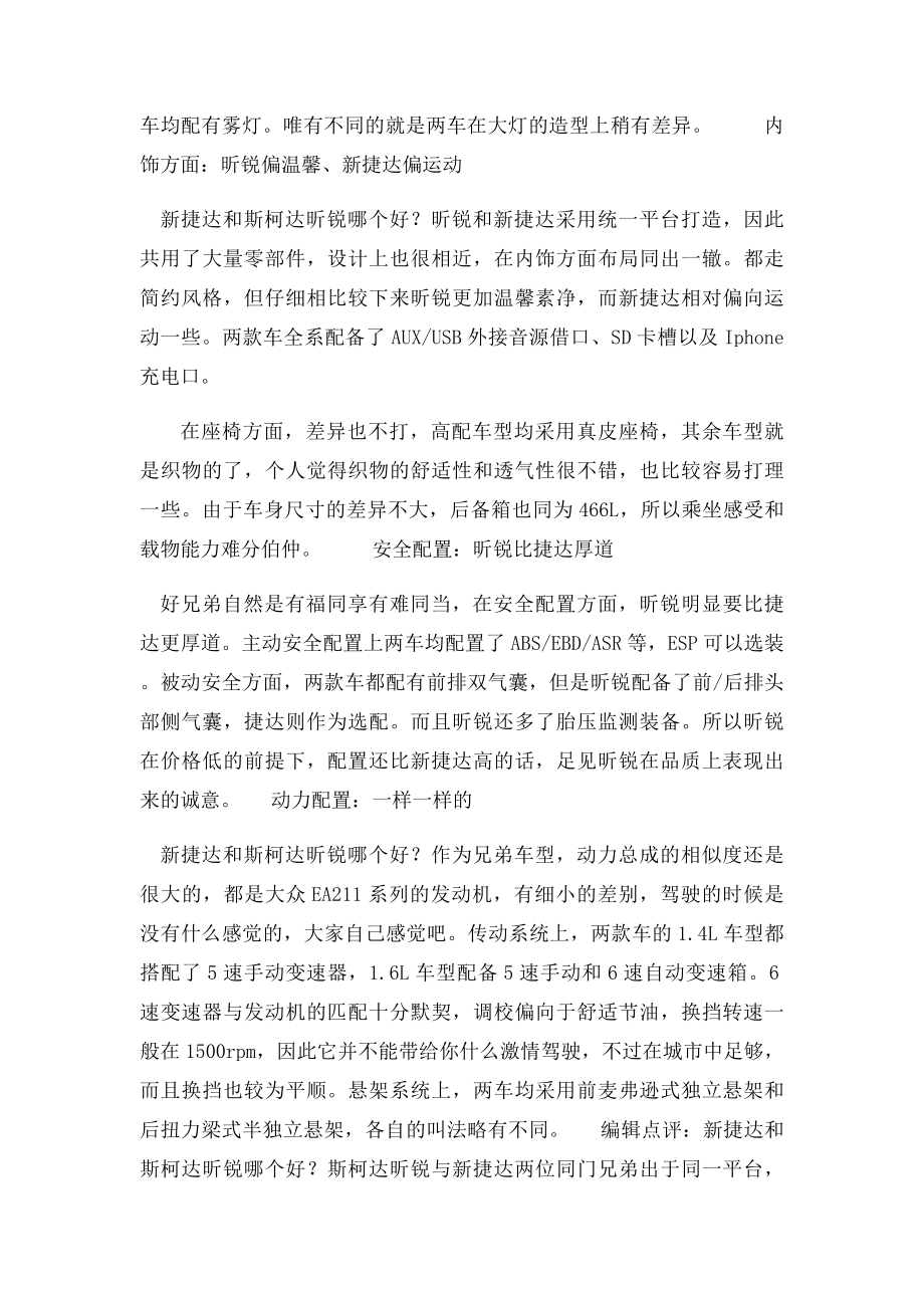 新捷达和斯柯达昕锐哪个好昕锐更胜一筹.docx_第2页