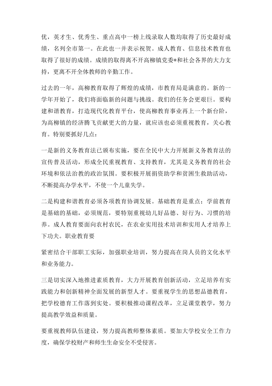 市教育局领导在庆祝教师节大会上的讲话.docx_第2页