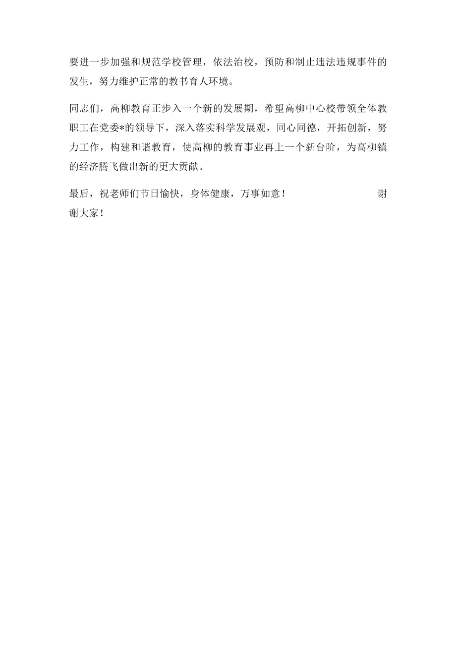 市教育局领导在庆祝教师节大会上的讲话.docx_第3页