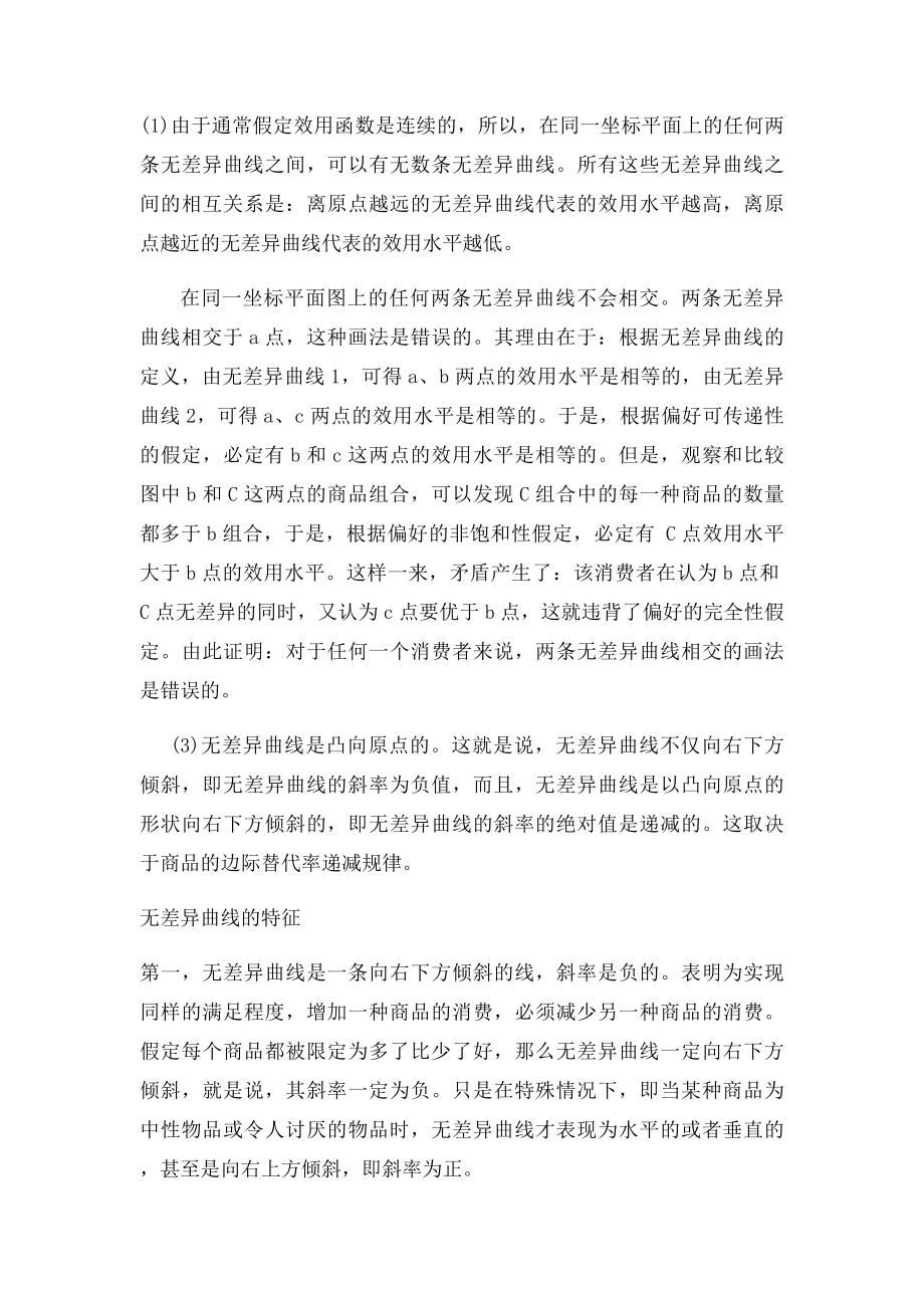 无差异曲线.docx_第2页