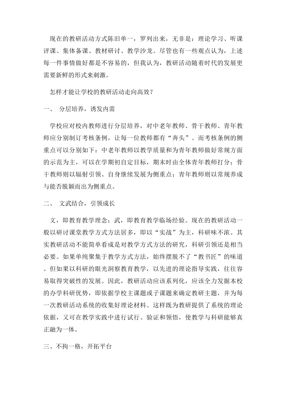 如何策划有效的幼儿园教研活动.docx_第2页