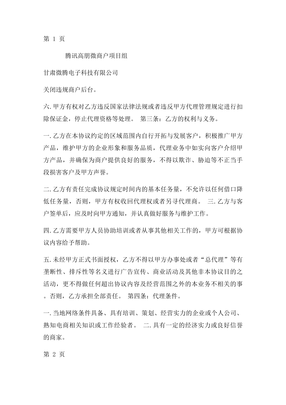 微商户合作协议书.docx_第2页