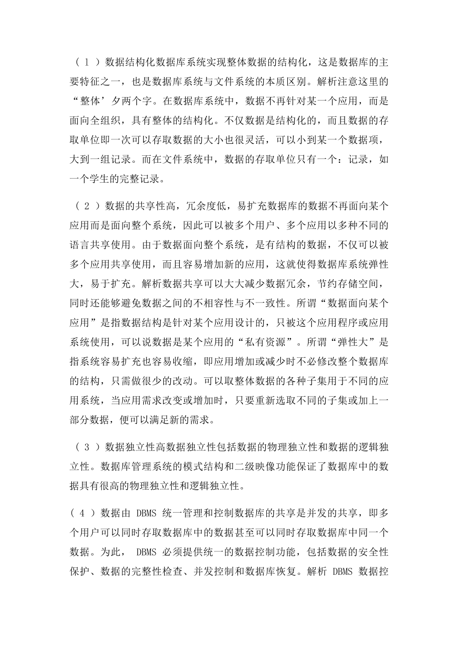 数据库系统概论课后习题答案王珊萨师煊.docx_第2页