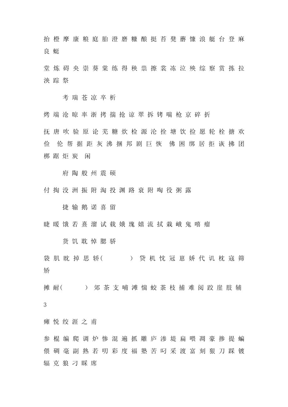 小学语文形近字组词大全(1).docx_第3页