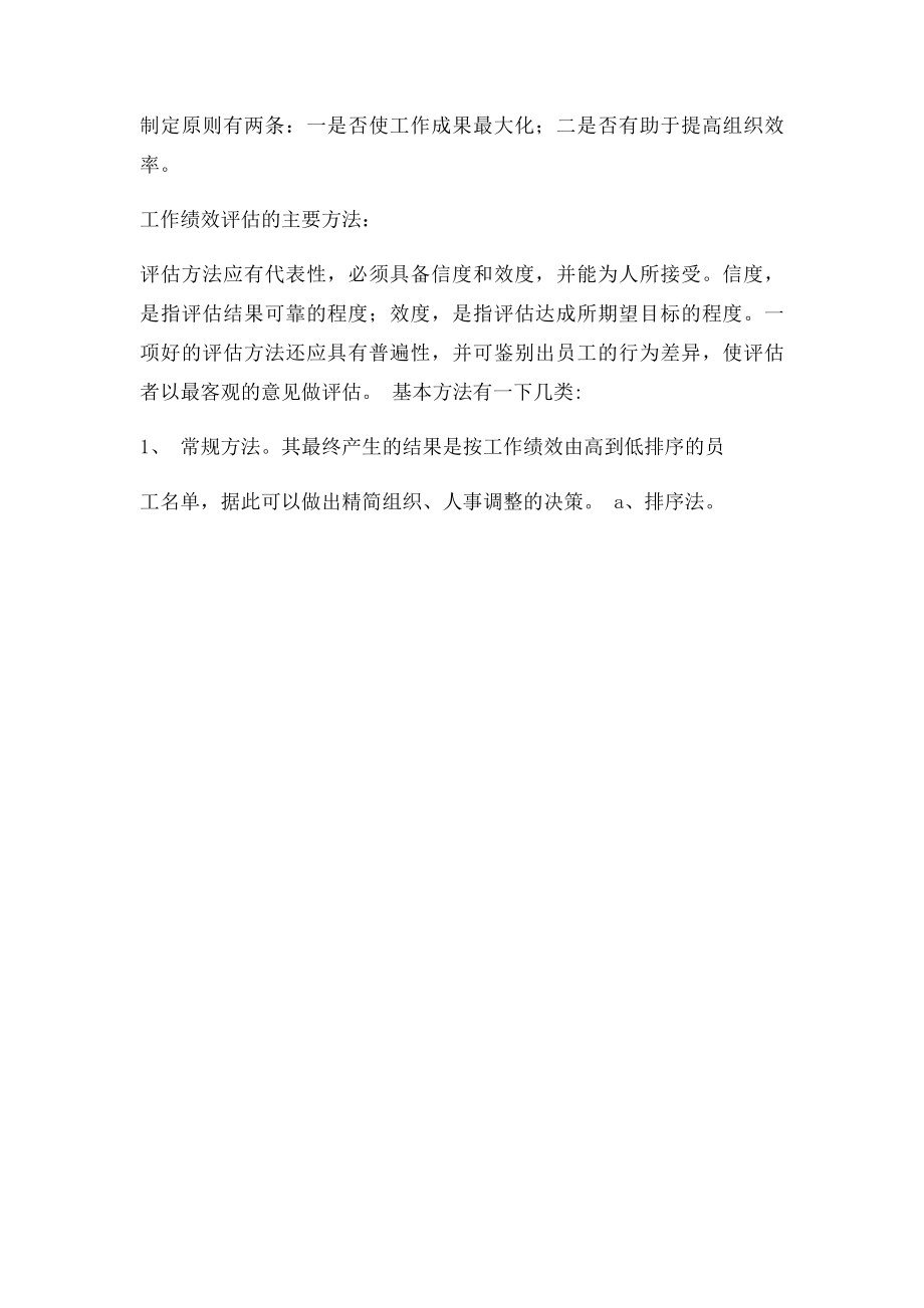 工作绩效评估.docx_第2页