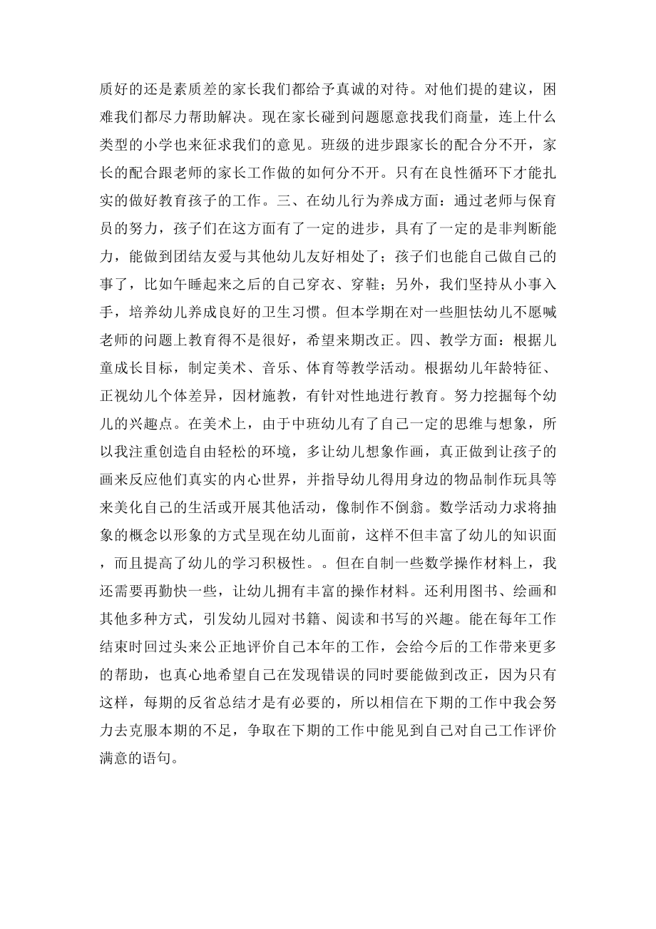 年度幼儿园教师保教工作总结.docx_第2页