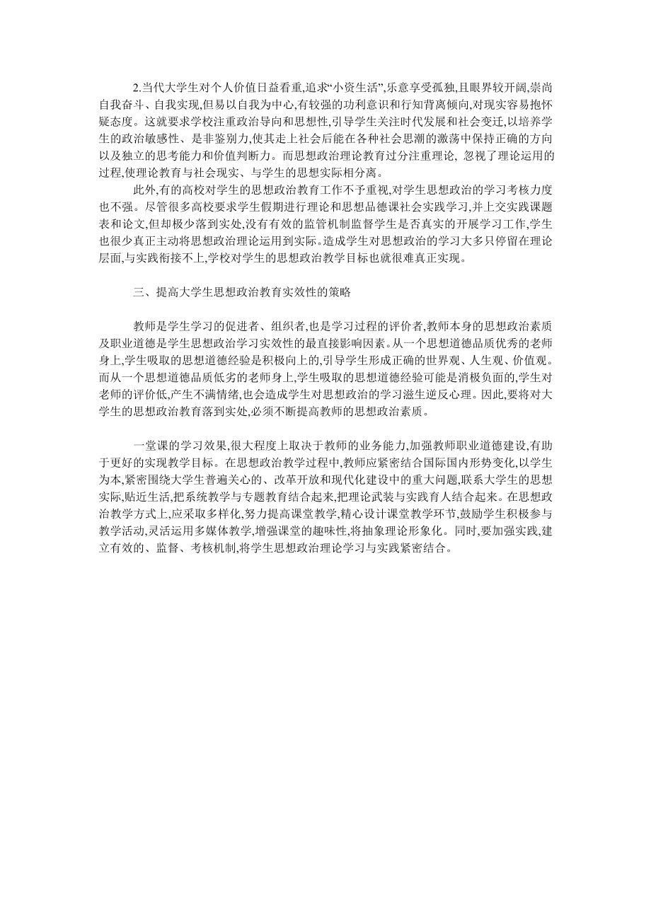 关于大学生思想政治教育探析.doc_第2页