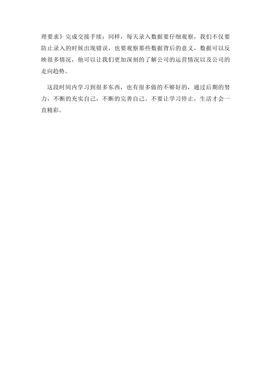 库管学习心得.docx_第2页