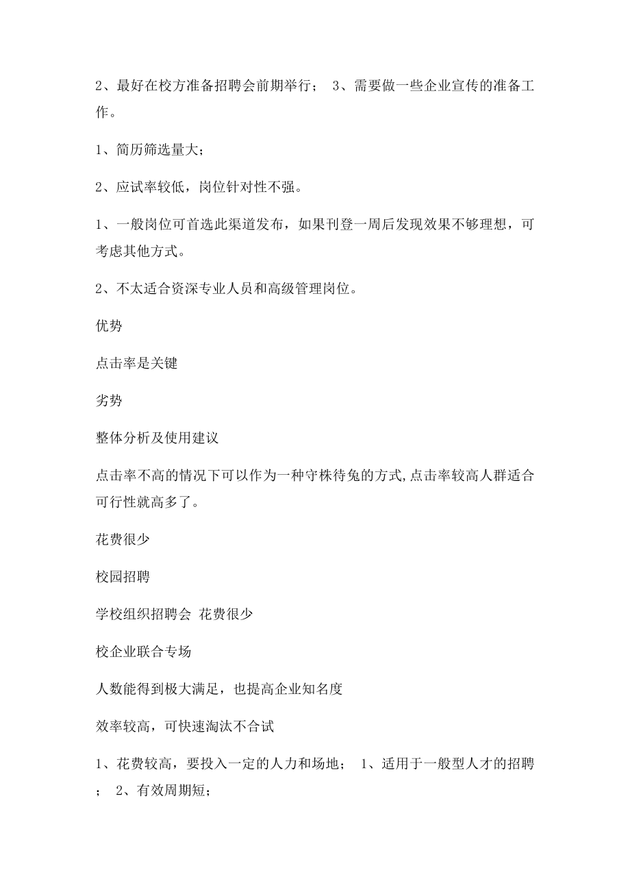 招聘渠道分析比较表.docx_第2页