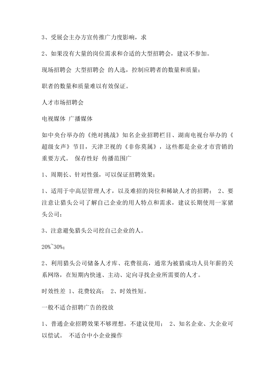 招聘渠道分析比较表.docx_第3页