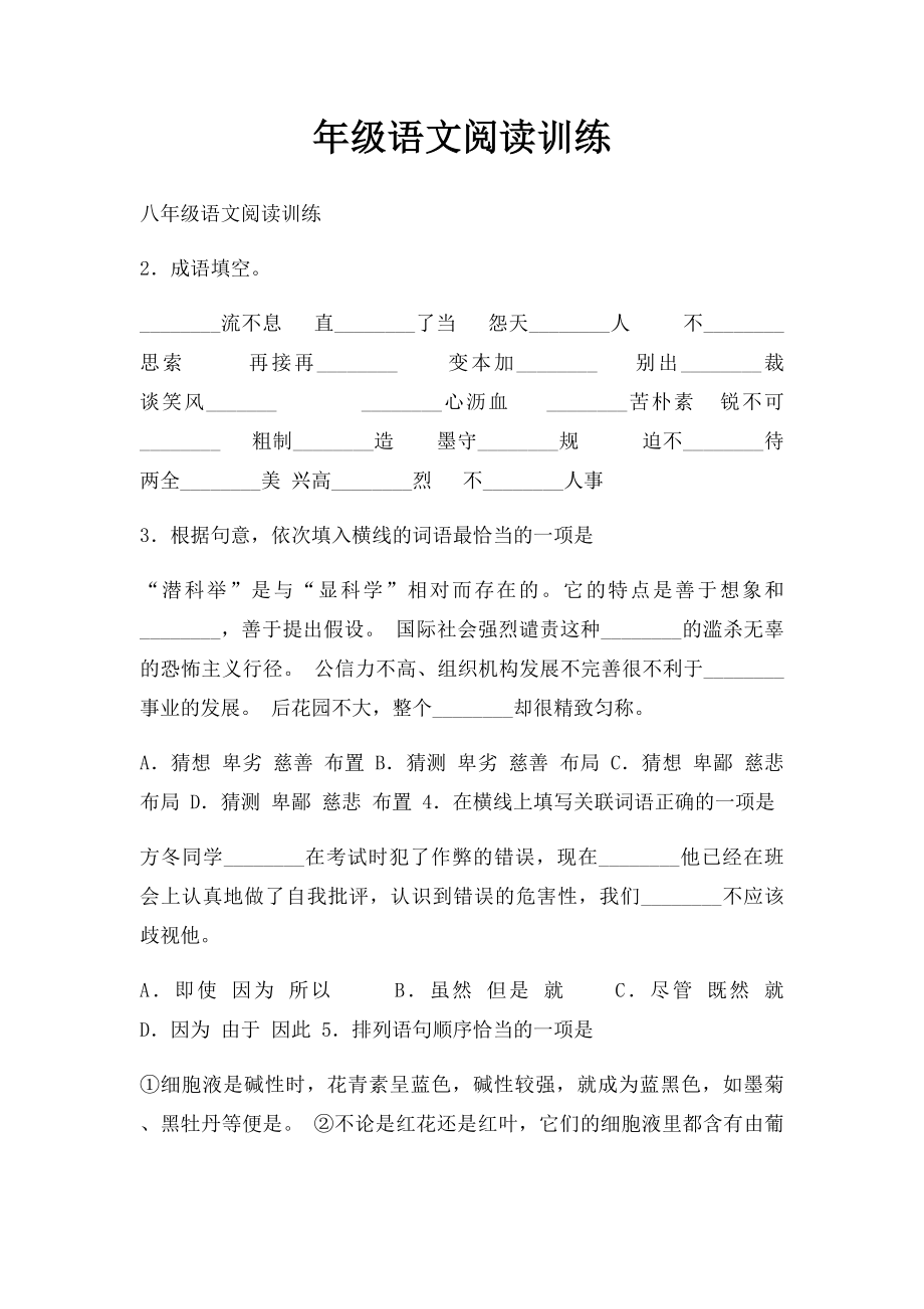 年级语文阅读训练.docx_第1页