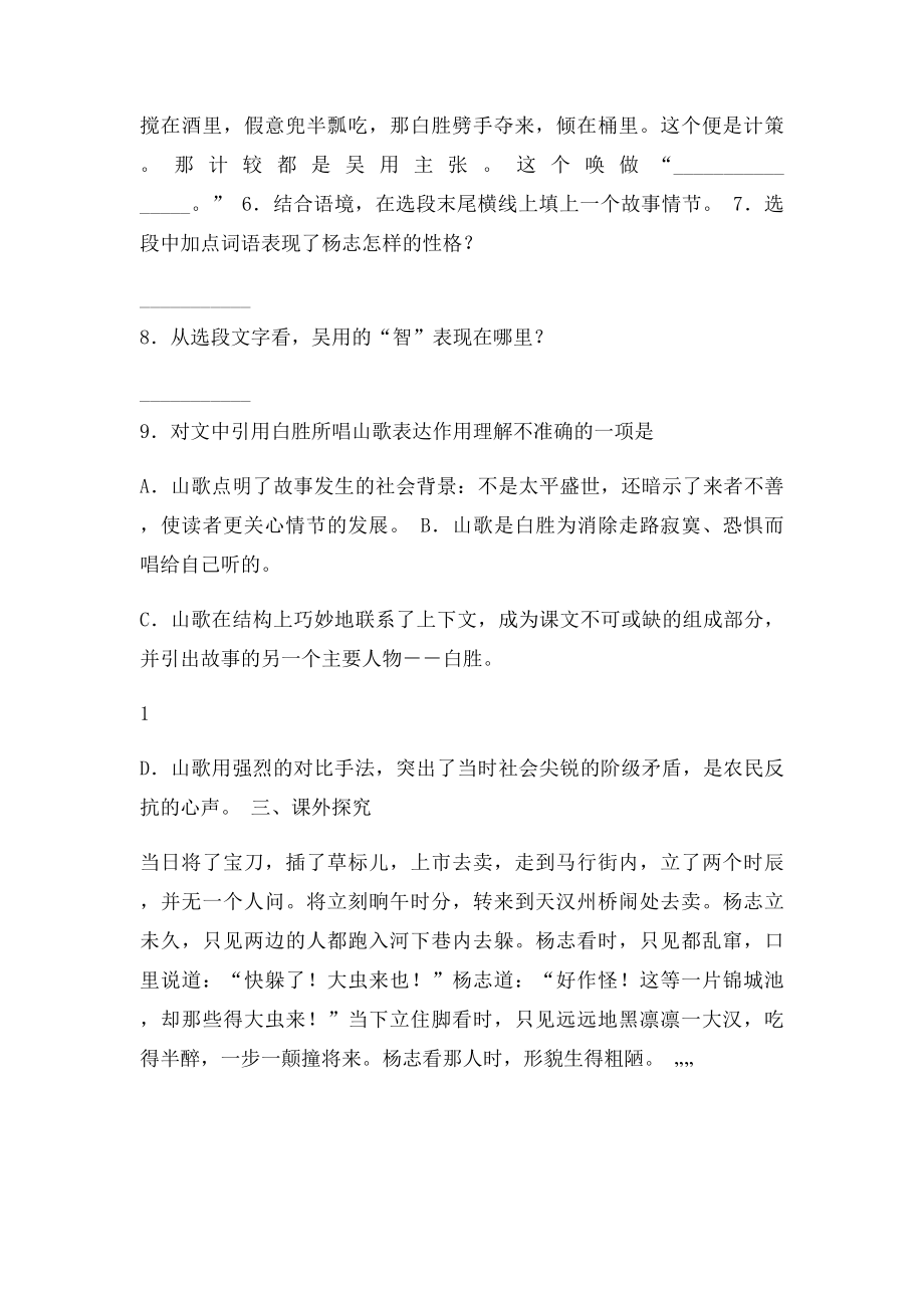 年级语文阅读训练.docx_第3页