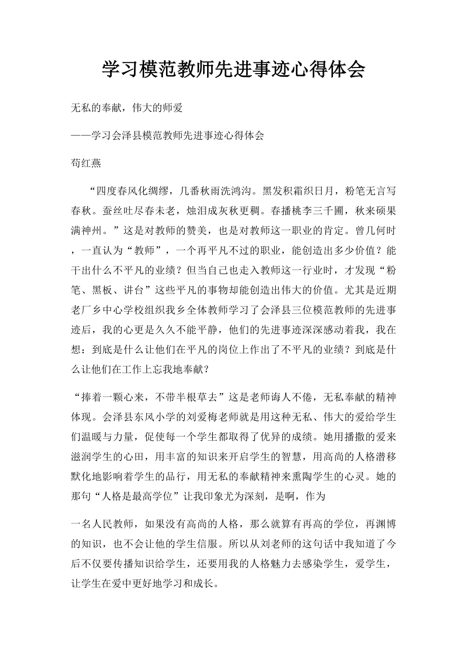 学习模范教师先进事迹心得体会.docx_第1页