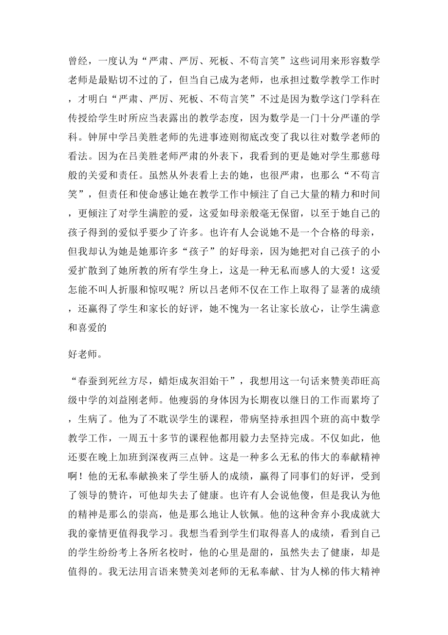 学习模范教师先进事迹心得体会.docx_第2页