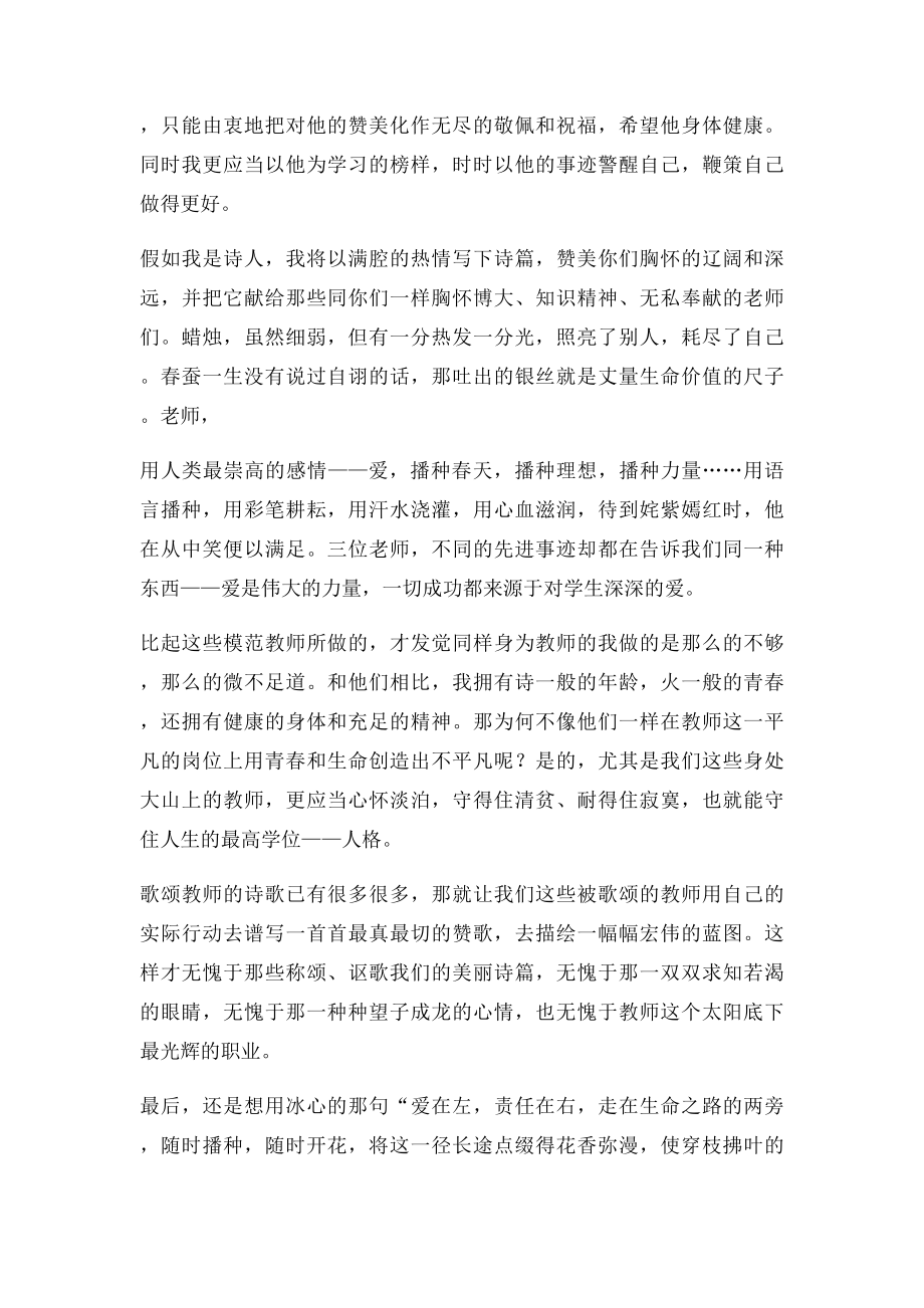 学习模范教师先进事迹心得体会.docx_第3页