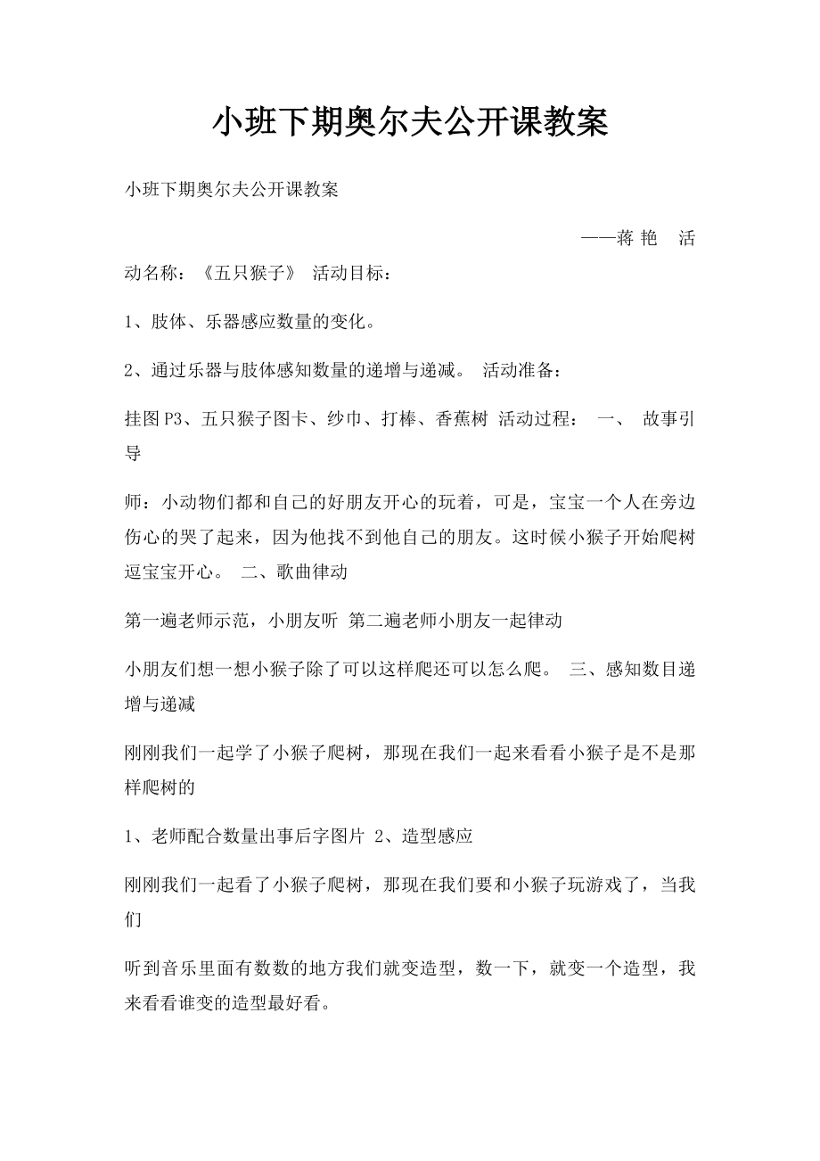 小班下期奥尔夫公开课教案.docx_第1页