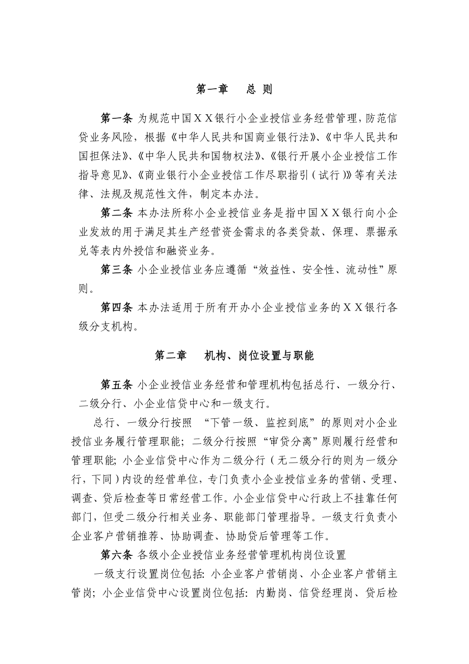 银行小企业授信业务管理办法.doc_第3页